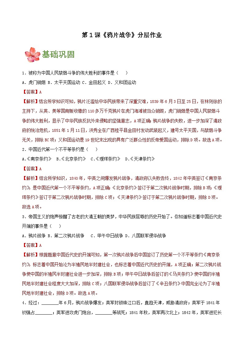 【新课标】1《鸦片战争》课件+教案+分层作业+导学案01