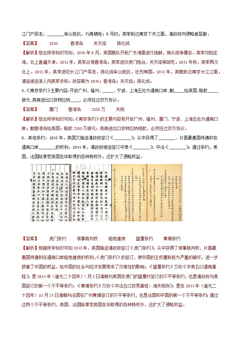 【新课标】1《鸦片战争》课件+教案+分层作业+导学案02