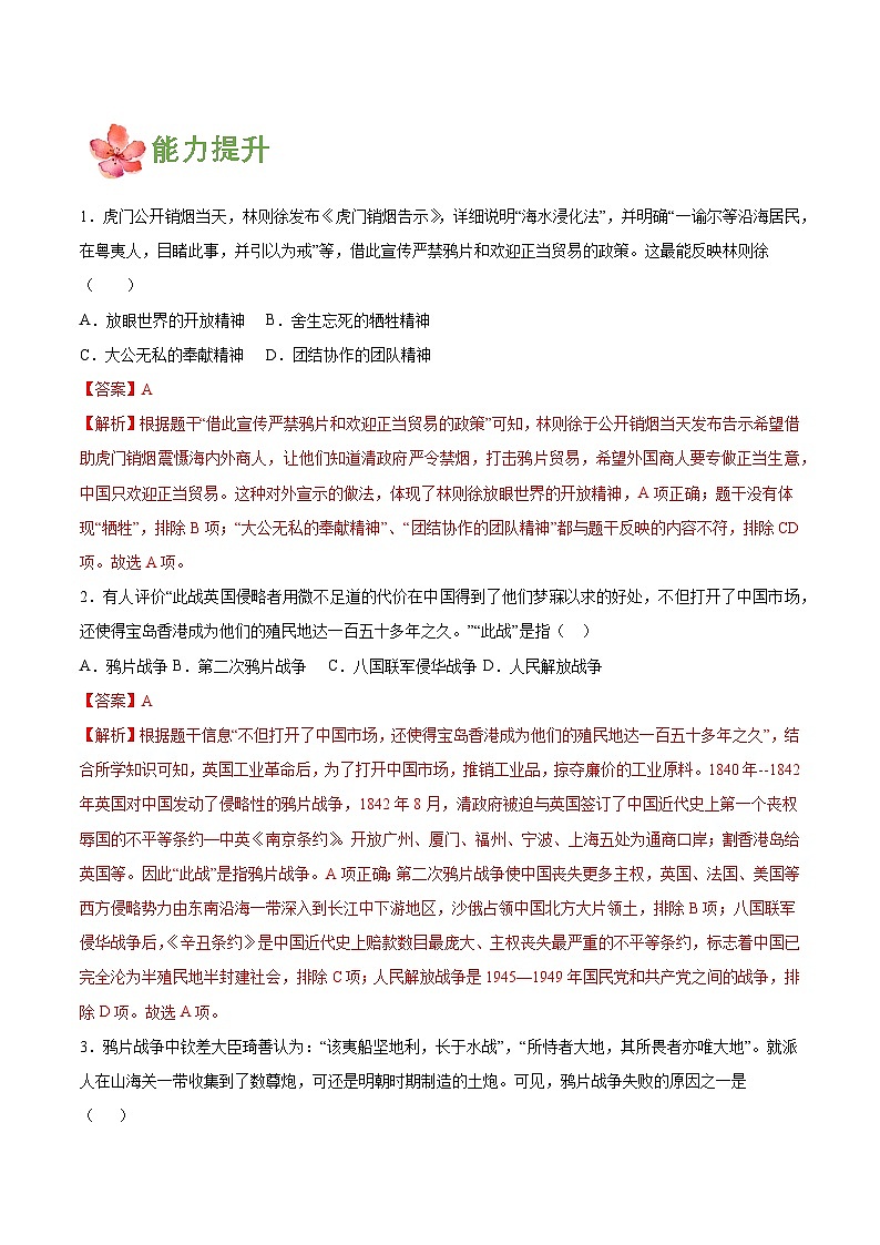 【新课标】1《鸦片战争》课件+教案+分层作业+导学案03