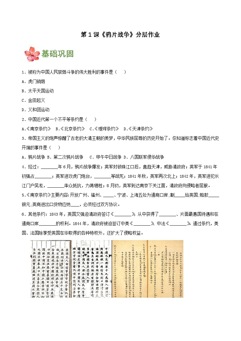 【新课标】1《鸦片战争》课件+教案+分层作业+导学案01