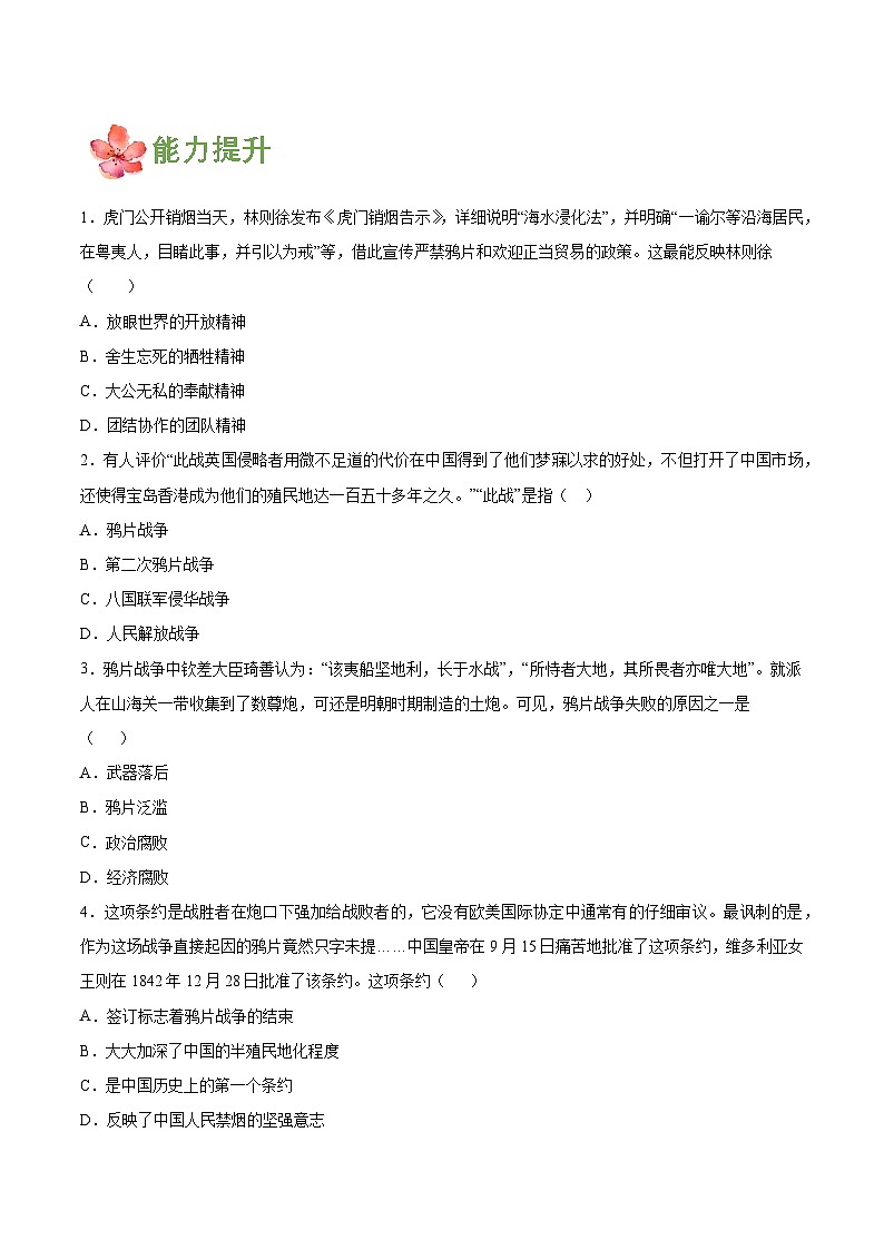 【新课标】1《鸦片战争》课件+教案+分层作业+导学案02