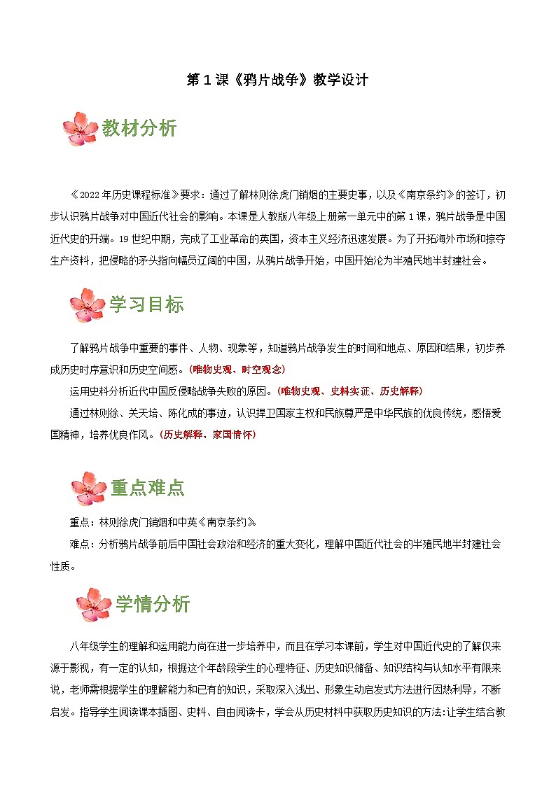 【新课标】1《鸦片战争》课件+教案+分层作业+导学案01