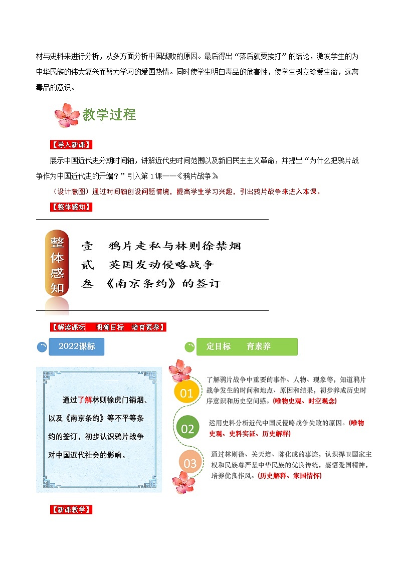 【新课标】1《鸦片战争》课件+教案+分层作业+导学案02
