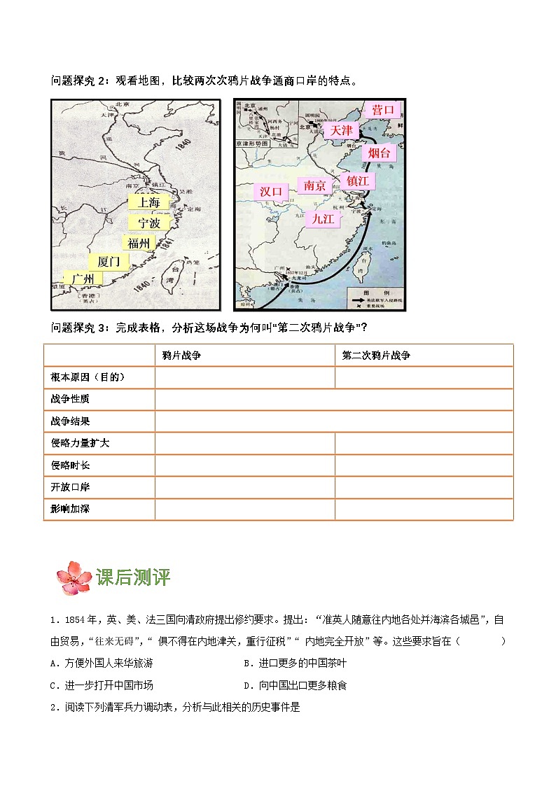 【新课标】2《二次鸦片战争》课件+教案+分层作业+导学案+素材03
