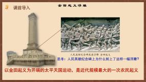 初中历史人教部编版八年级上册第3课 太平天国运动优秀作业课件ppt