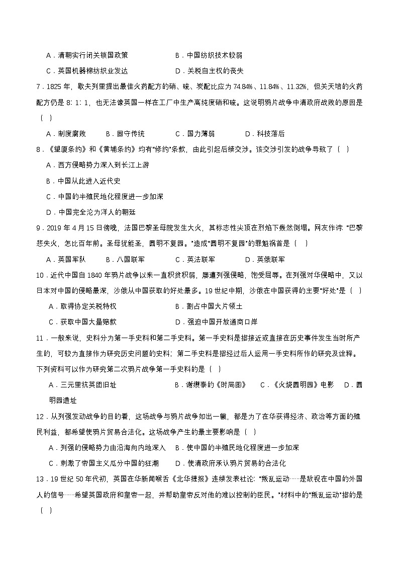 【单元复习】第一单元《中国开始沦为半殖民地半封建社会》复习课件+知识清单+单元测试02