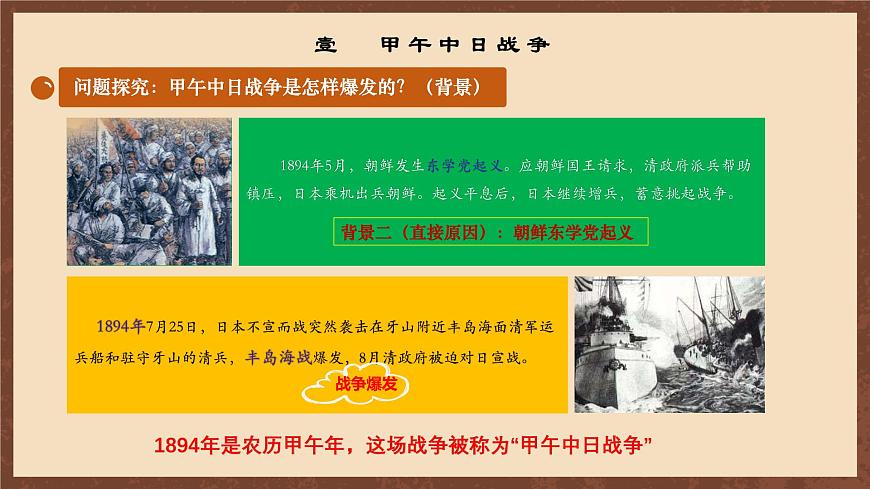 【新課標(biāo)】5《 甲午中日戰(zhàn)爭與列強瓜分中國狂潮》課件第6頁