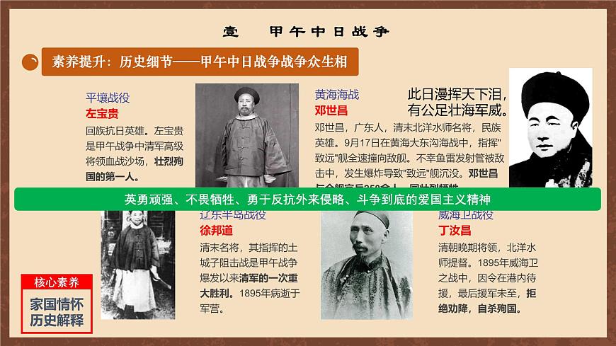 【新課標(biāo)】5《 甲午中日戰(zhàn)爭與列強瓜分中國狂潮》課件第8頁