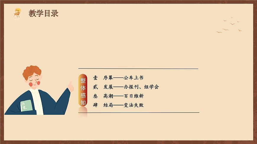 【新課標(biāo)】6《 戊戌變法》課件第3頁(yè)