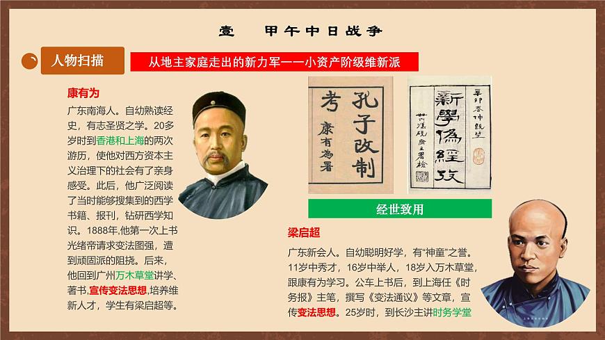 【新課標(biāo)】6《 戊戌變法》課件第6頁(yè)