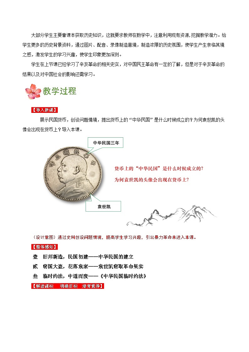 【新課標(biāo)】10《中華民國(guó)的創(chuàng)建》教案第2頁(yè)