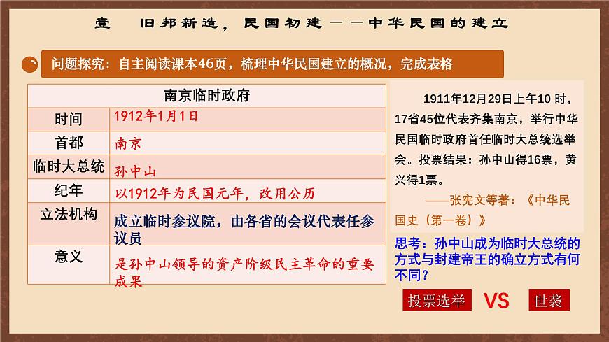 【新課標(biāo)】10《中華民國(guó)的創(chuàng)建》課件第6頁(yè)