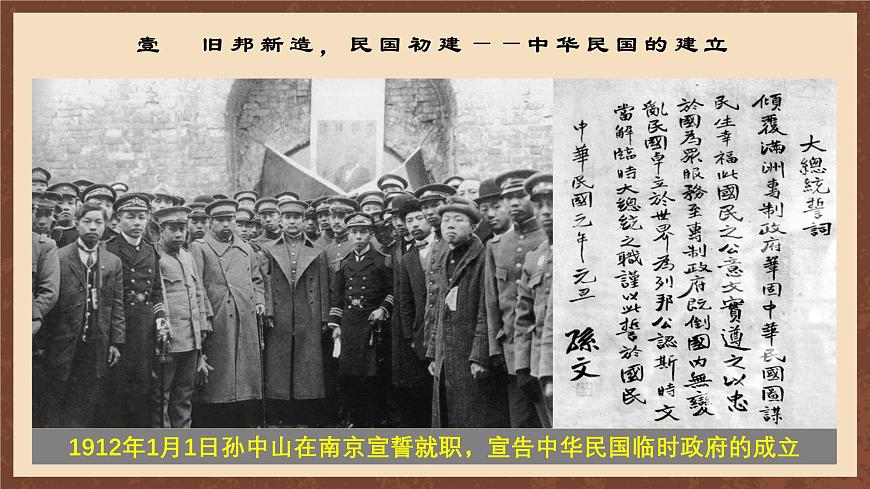【新課標(biāo)】10《中華民國(guó)的創(chuàng)建》課件第7頁(yè)