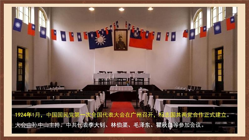 【新课标】15《国共合作与北伐战争》课件+教案+分层作业+导学案+素材07