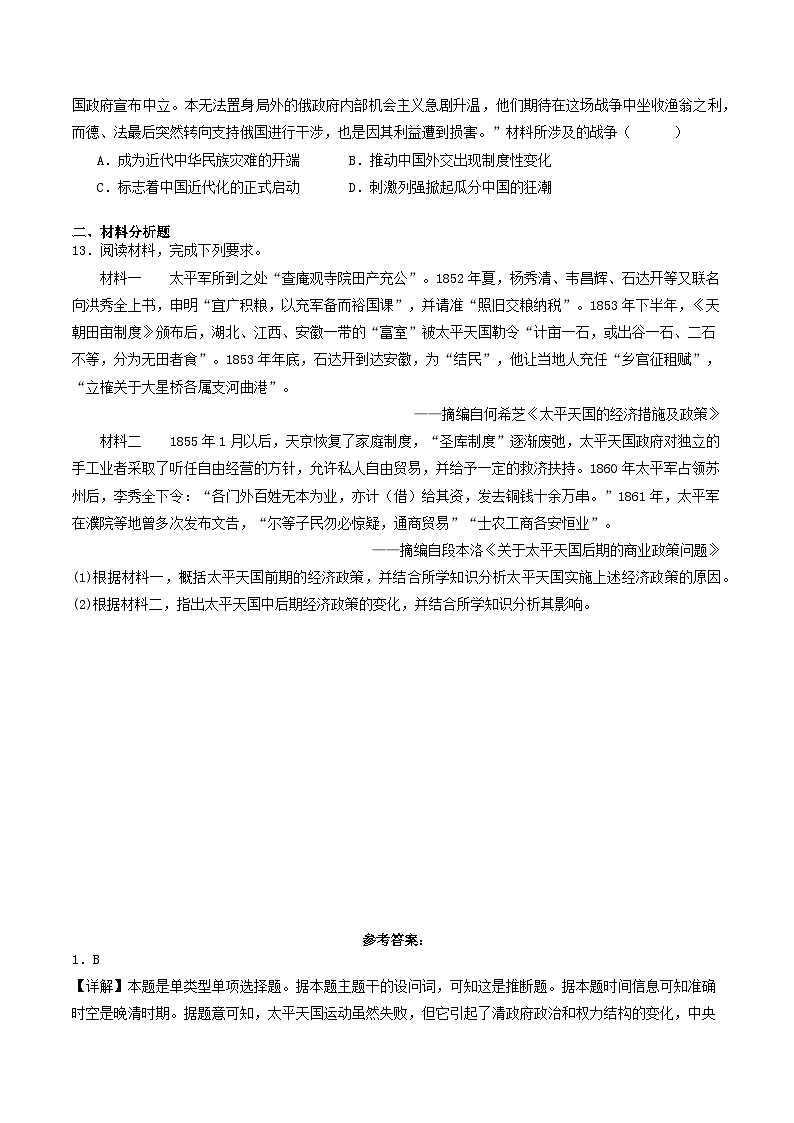 【新课标】16《毛泽东开辟井冈山道路》课件+教案+分层作业+导学案+素材03