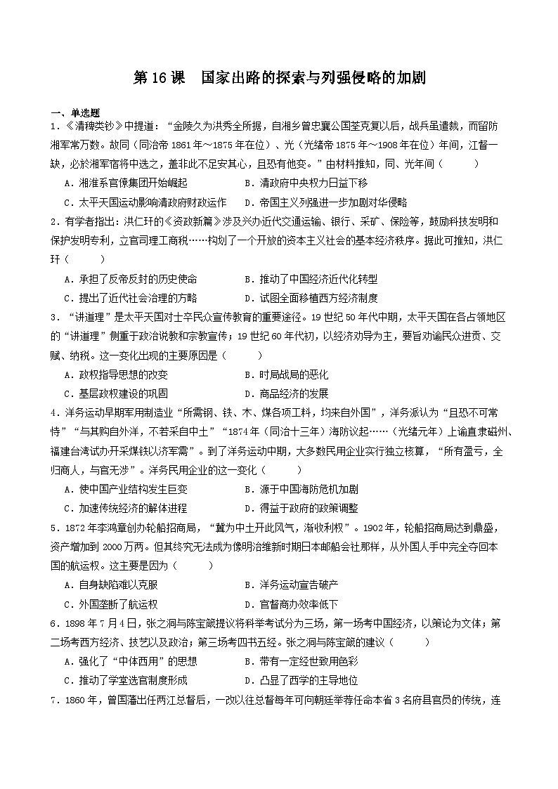 【新课标】16《毛泽东开辟井冈山道路》课件+教案+分层作业+导学案+素材01