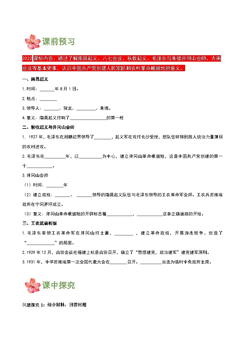 【新课标】16《毛泽东开辟井冈山道路》课件+教案+分层作业+导学案+素材02