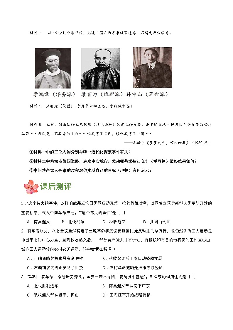 【新课标】16《毛泽东开辟井冈山道路》课件+教案+分层作业+导学案+素材03