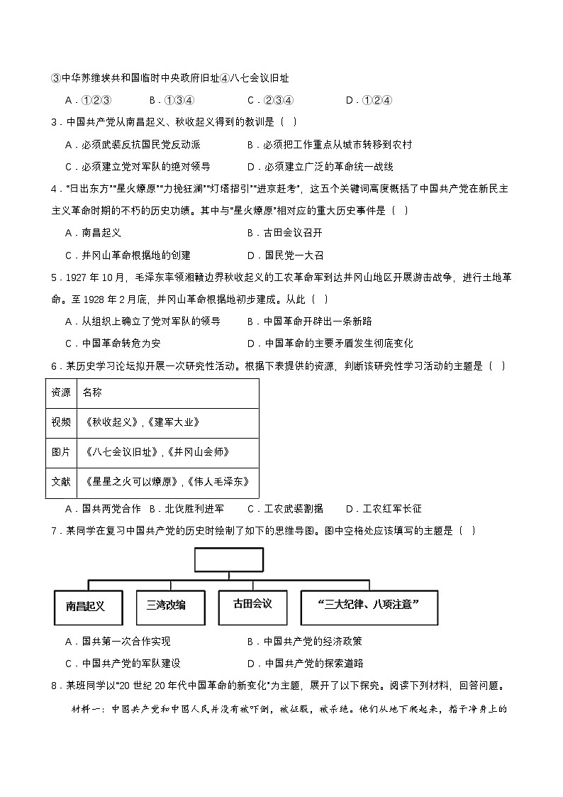 【新课标】16《毛泽东开辟井冈山道路》课件+教案+分层作业+导学案+素材02