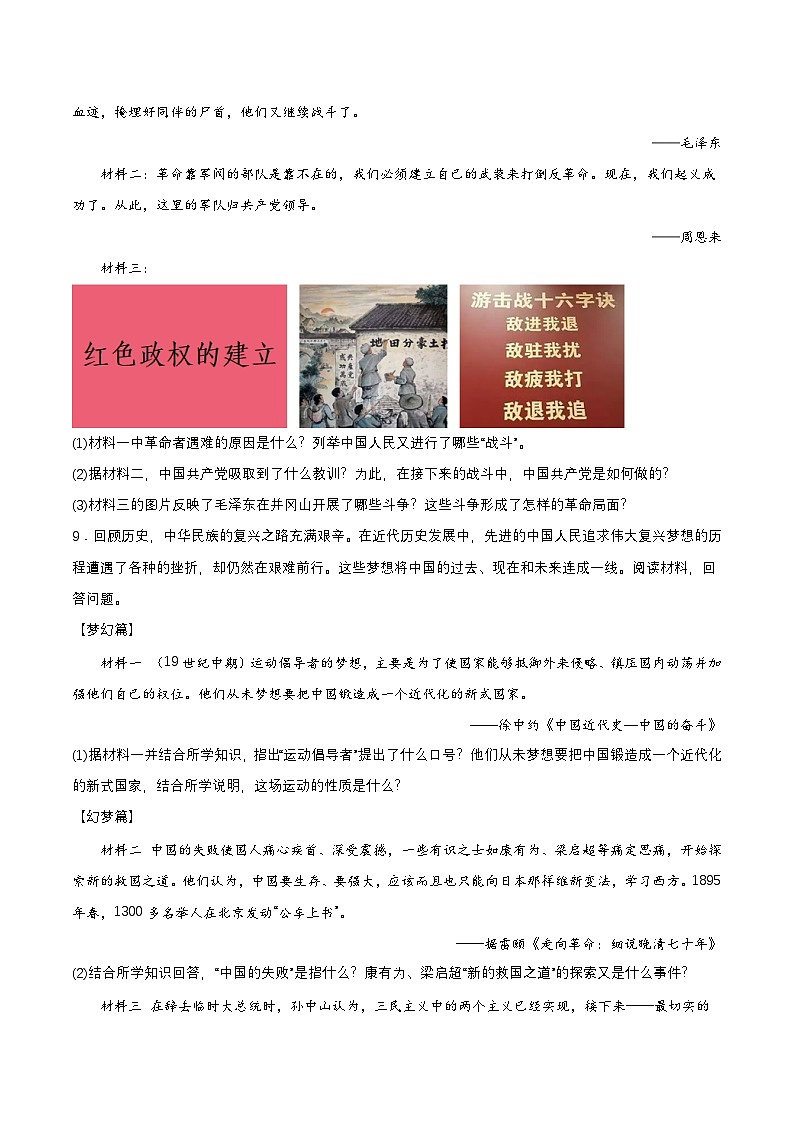 【新课标】16《毛泽东开辟井冈山道路》课件+教案+分层作业+导学案+素材03