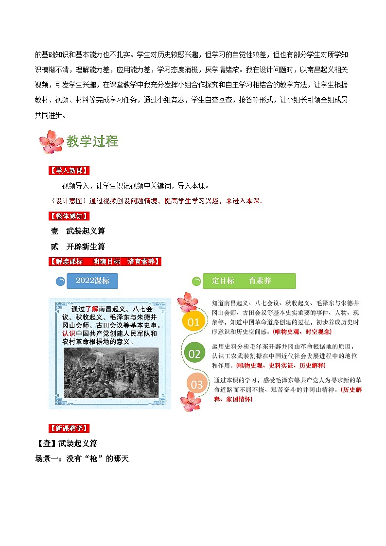 【新课标】16《毛泽东开辟井冈山道路》课件+教案+分层作业+导学案+素材02
