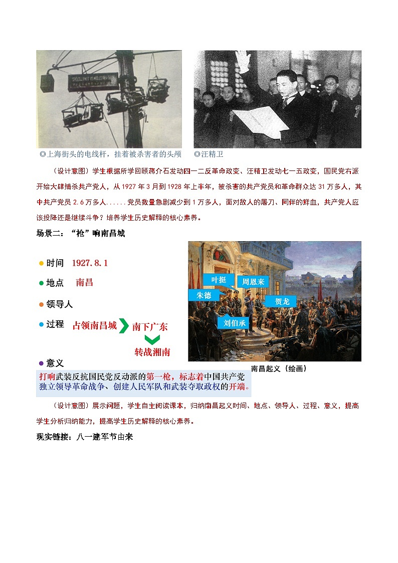 【新课标】16《毛泽东开辟井冈山道路》课件+教案+分层作业+导学案+素材03