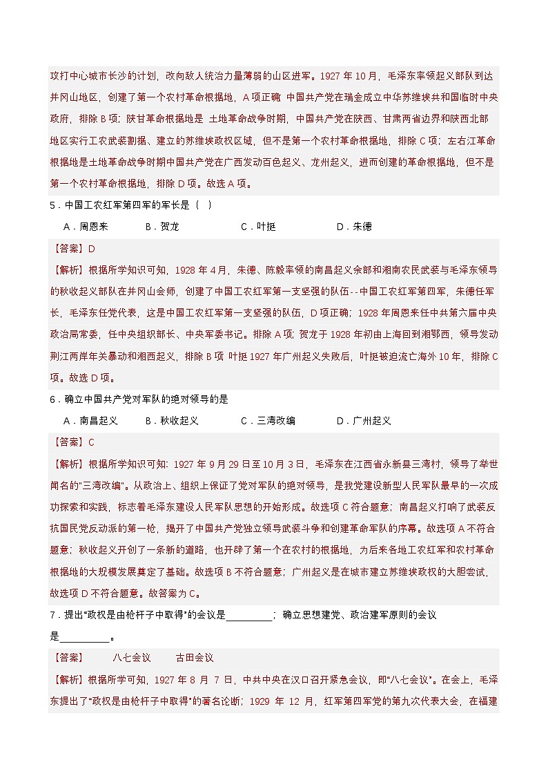 【新课标】16《毛泽东开辟井冈山道路》课件+教案+分层作业+导学案+素材02