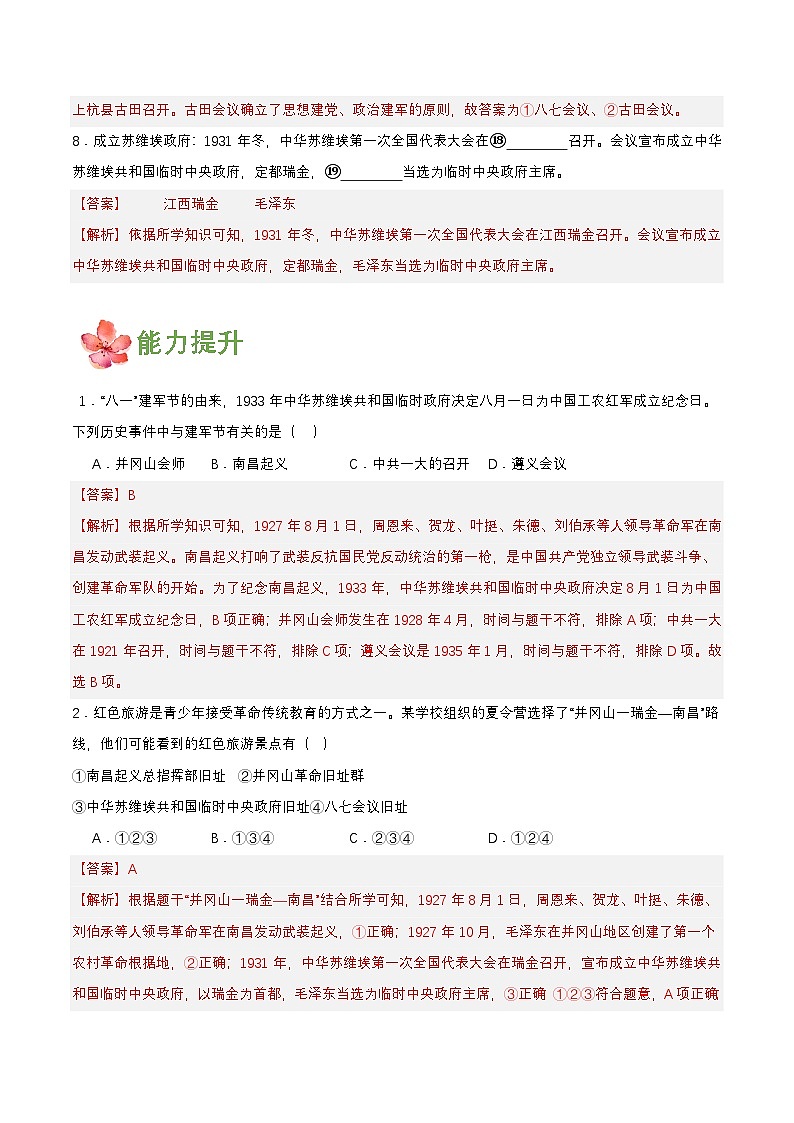 【新课标】16《毛泽东开辟井冈山道路》课件+教案+分层作业+导学案+素材03