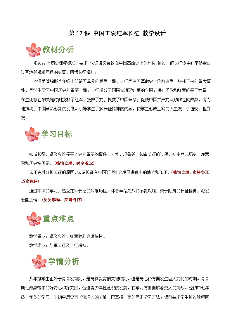 【新课标】17《中国工农红军长征》课件+教案+分层作业+导学案+素材01