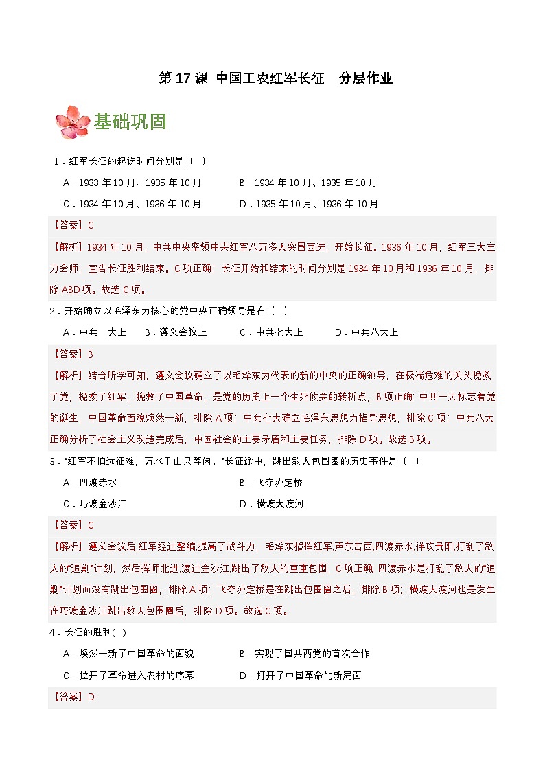 【新课标】17《中国工农红军长征》课件+教案+分层作业+导学案+素材01