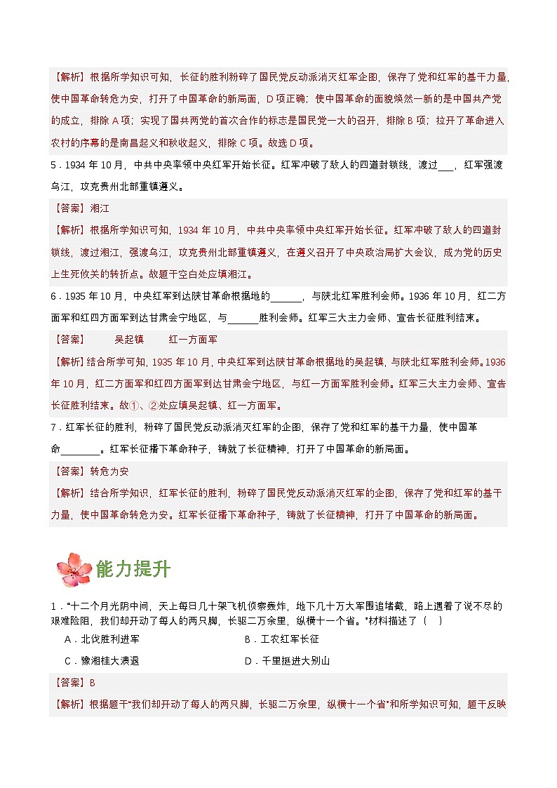 【新课标】17《中国工农红军长征》课件+教案+分层作业+导学案+素材02