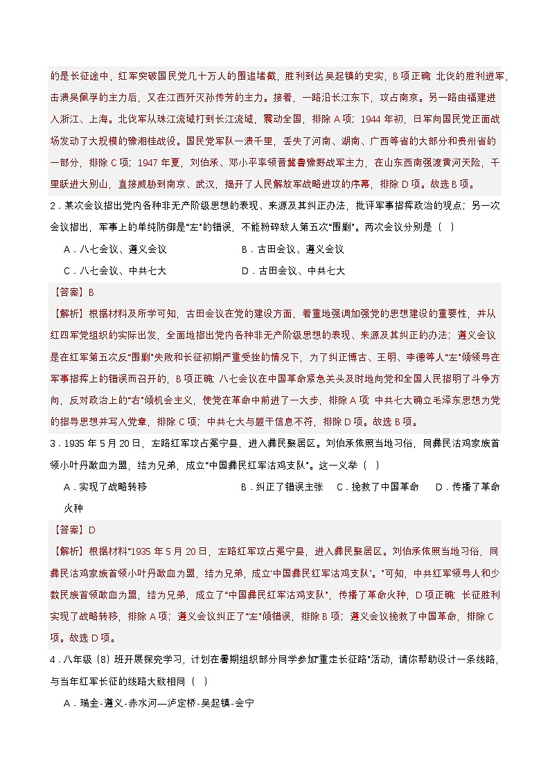 【新课标】17《中国工农红军长征》课件+教案+分层作业+导学案+素材03