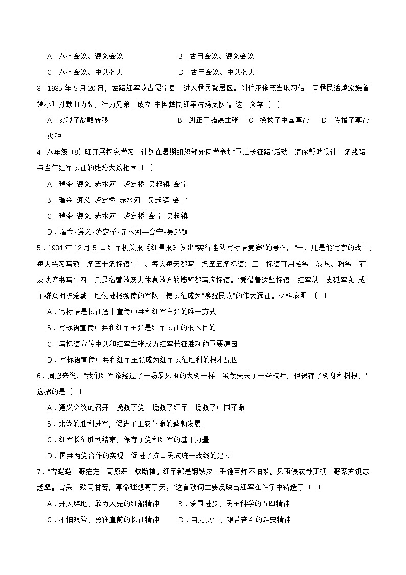 【新课标】17《中国工农红军长征》课件+教案+分层作业+导学案+素材02