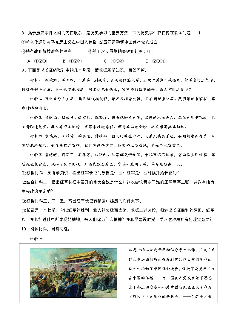 【新课标】17《中国工农红军长征》课件+教案+分层作业+导学案+素材03
