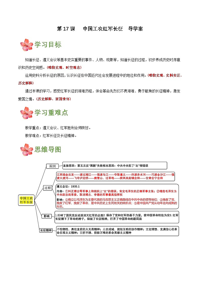 【新课标】17《中国工农红军长征》课件+教案+分层作业+导学案+素材01