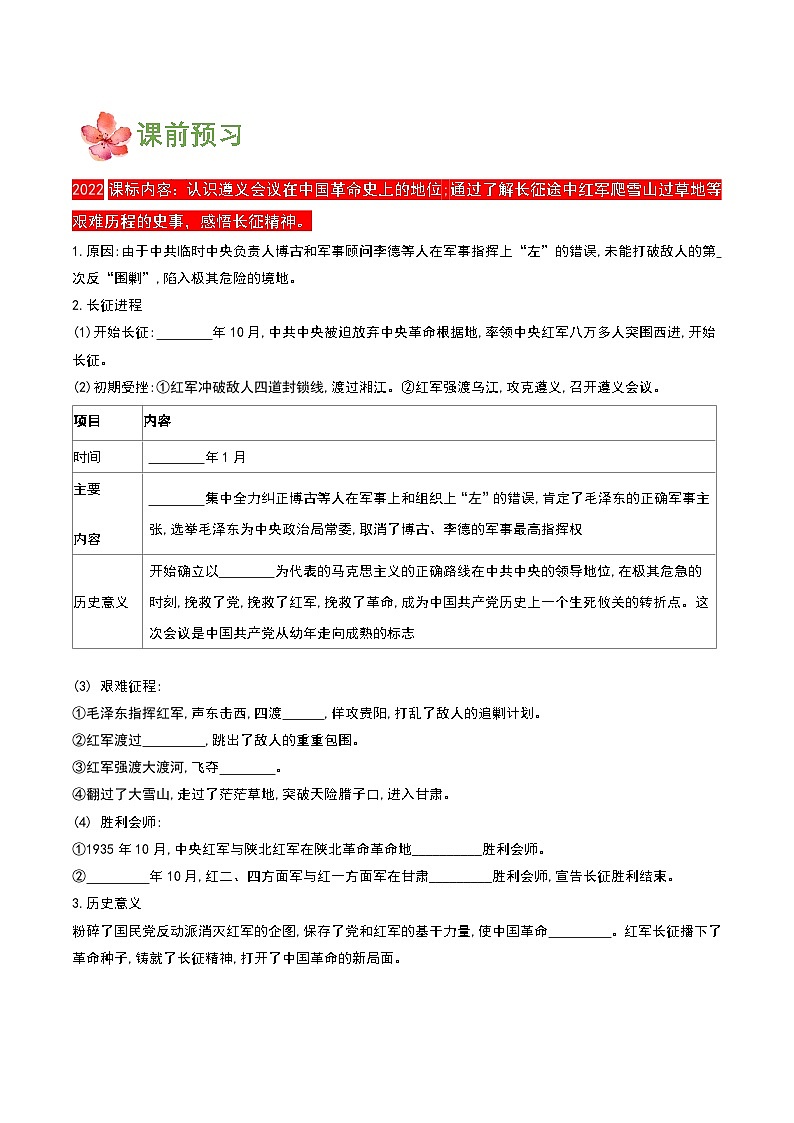 【新课标】17《中国工农红军长征》课件+教案+分层作业+导学案+素材02
