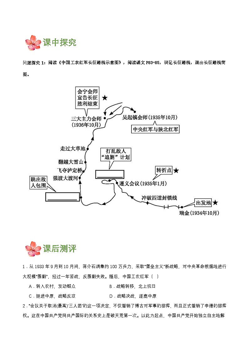 【新课标】17《中国工农红军长征》课件+教案+分层作业+导学案+素材03