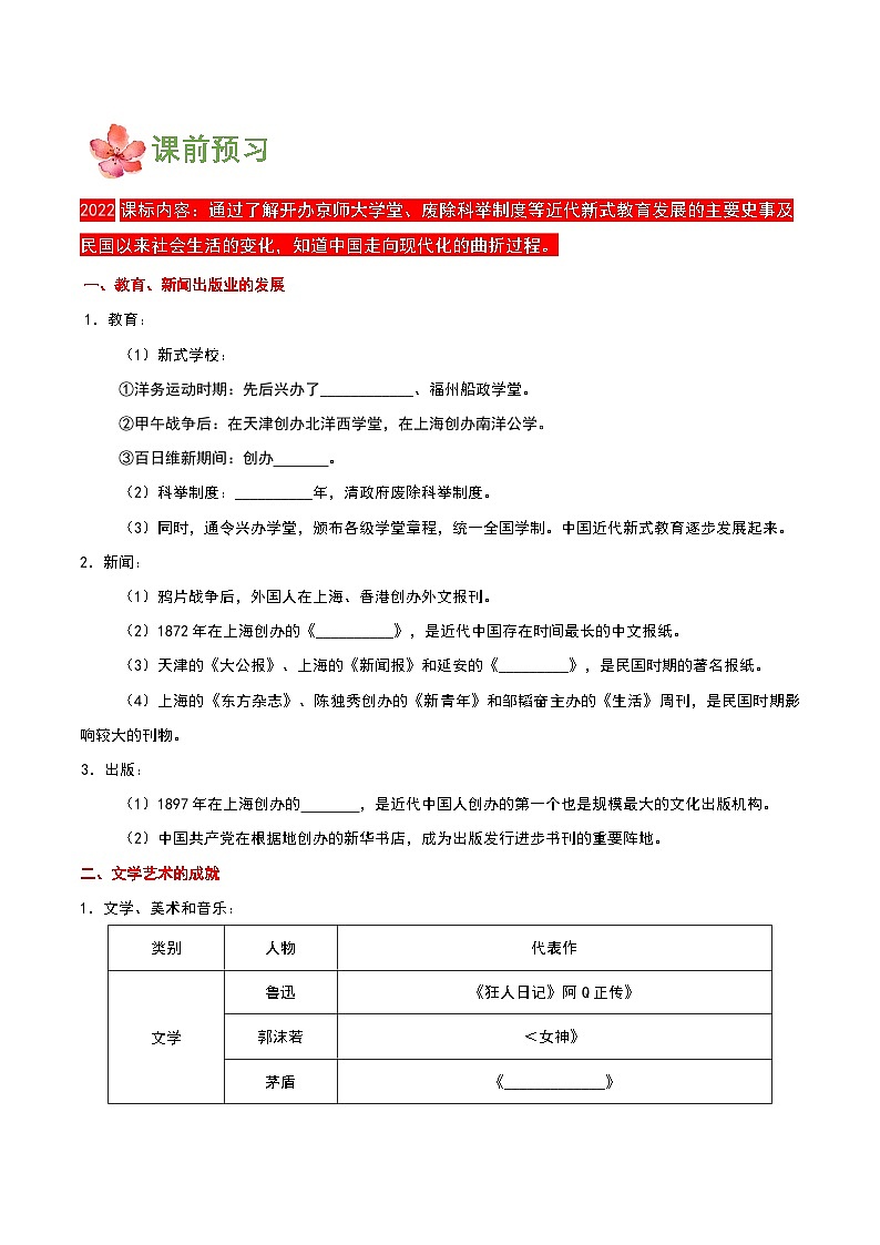 【新课标】26《教育文化事业的发展》课件+教案+分层作业+导学案+素材02