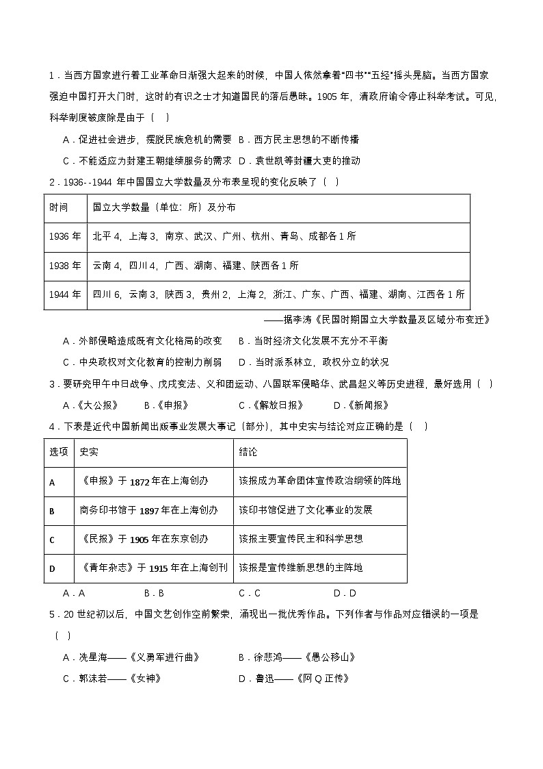【新课标】26《教育文化事业的发展》课件+教案+分层作业+导学案+素材02