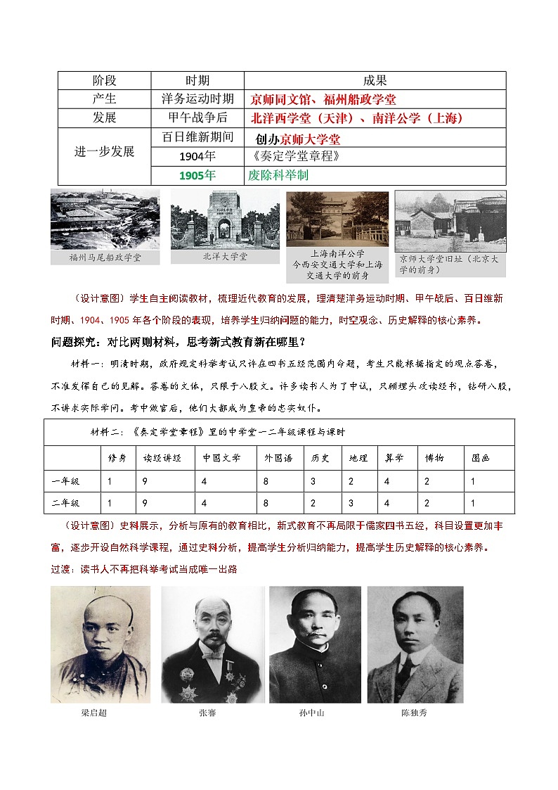 【新课标】26《教育文化事业的发展》课件+教案+分层作业+导学案+素材03