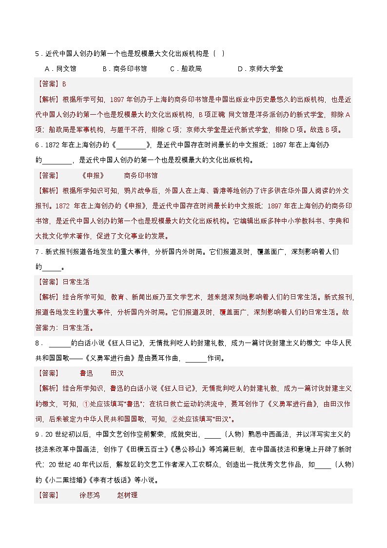 【新课标】26《教育文化事业的发展》课件+教案+分层作业+导学案+素材02