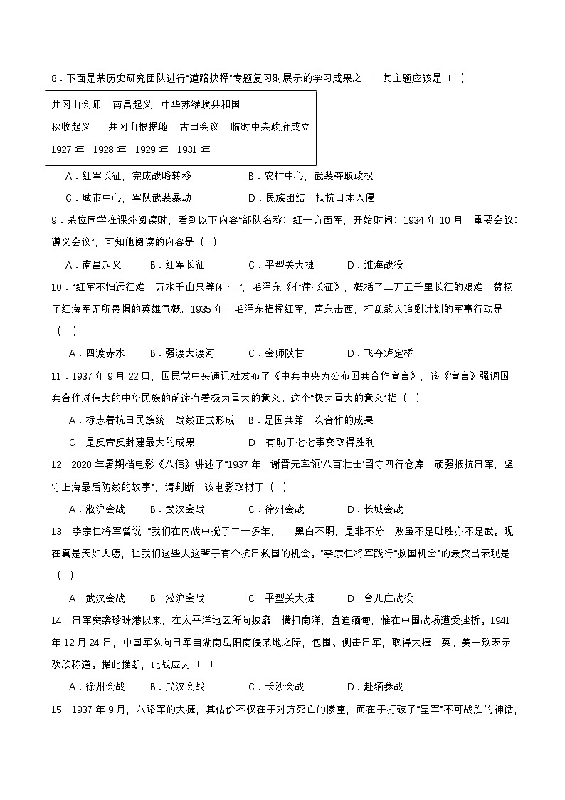 【新课标】常考专题突破《 新民主主义革命时期国共两党关系的演变 》专题课件 +专题清单+专题测试02