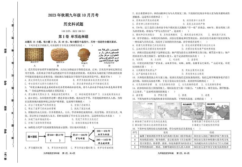 四川省宜宾龙文学校2023-2024学年部编版九年级上学期10月月考历史试题01