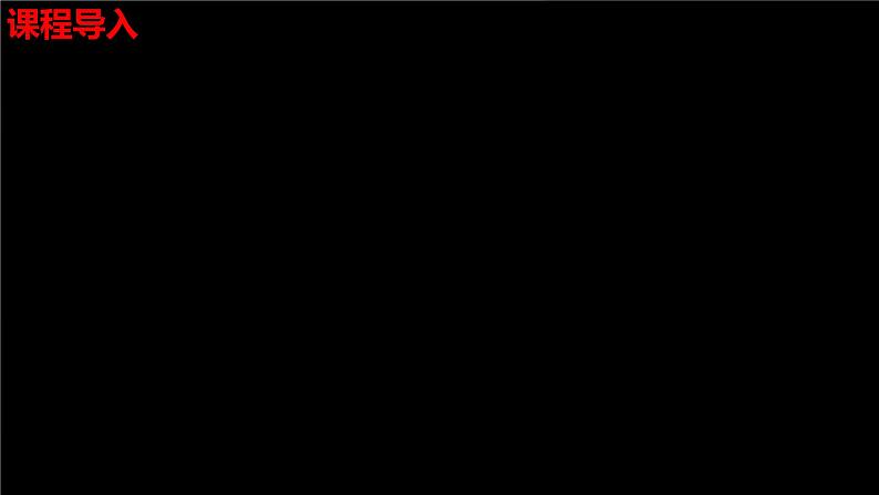 【核心素养新课标】人教统编版九年级历史上册第 10课 拜占庭帝国和《查士丁尼法典》(同步课件)04