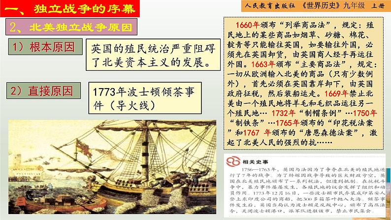 【核心素养新课标】人教统编版九年级历史上册第 18课 美国的独立(同步课件)06