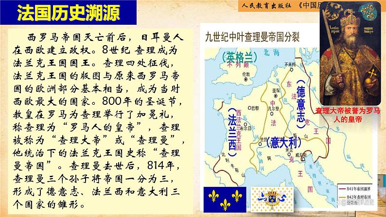 【核心素养新课标】人教统编版九年级历史上册第 19课 法国大革命和拿破仑帝国(同步课件)05