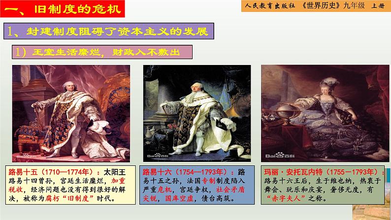 【核心素养新课标】人教统编版九年级历史上册第 19课 法国大革命和拿破仑帝国(同步课件)07