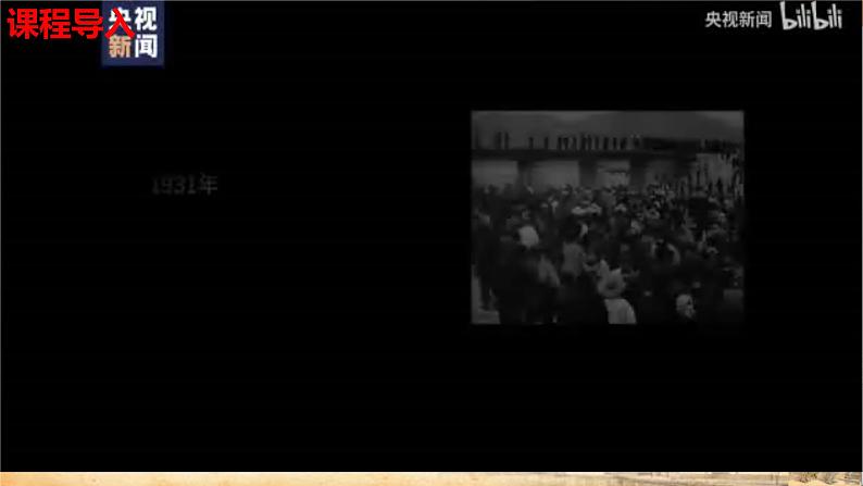 【核心素养新课标】部编版八年级历史上册第21课 敌后战场的抗战(同步课件)第2页
