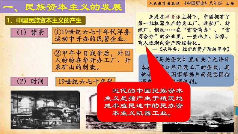 【核心素养新课标】部编版八年级历史上册第25课 经济和社会生活的变化(同步课件)05