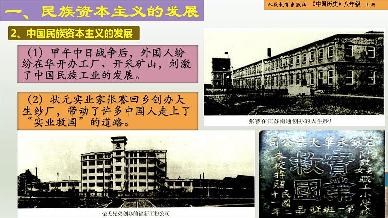 【核心素养新课标】部编版八年级历史上册第25课 经济和社会生活的变化(同步课件)06